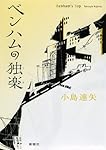 ベンハムの独楽
