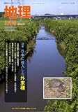 地理 2009年 03月号 [雑誌]の画像