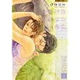 ほめてのびる恋だから<br>上川 きち <br>芳文社<br>630円<br>ISBN:9784832287112