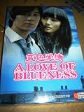 Chinese Classic Movies / A Love Of Blueness