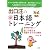 出口汪の新日本語トレーニング 3 基礎読解力編・上