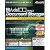 読んde!!ココ Ver.13 Document Storage Suite アップグレード版