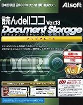 読んde!!ココ Ver.13 Document Storage Suite アップグレード版