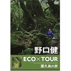 ����� ECO�~TOUR ���v���̗� [DVD]