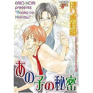 ���̎q�̔閧 (�W���l�R�~�b�N�X)