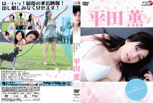 平田薫のアイテム画像
