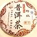 小型餅茶 大葉種プーアル茶(熟)特級 100g