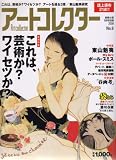 アートコレクター 2008年 05月号 [雑誌]