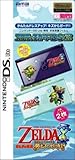 スクラッチガードDS Lite ~ゼルダの伝説 夢幻の砂時計~