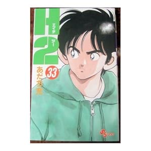 H2 (33) (���N�T���f�[�R�~�b�N�X)