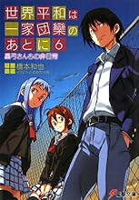 ����ʿ�¤ϰ����ݳ�Τ��Ȥˡ�6�����ݤ������������ (�ŷ�ʸ��)