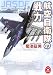 航空軍事学を学びたい方へ(初級から上級)