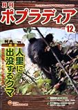 月刊 ポプラディア 2008年 12月号 [雑誌]