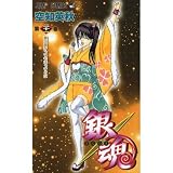 Gintama Silver Soul vol.21 (Language is Japanese) comic manga.