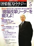 日経情報ストラテジー 2008年 05月号 [雑誌]