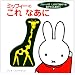 �~�b�t�B�[�́@����@�Ȃ��� (���񂫂��������ق�)