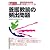 養護教諭の頻出問題〈2009年度版〉 (教員採用試験V精解シリーズ)