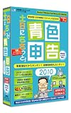 土日にささっと! 青色申告2010