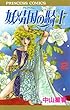 妖精国（アルフヘイム）の騎士　2
