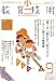小二教育技術  9月号 [雑誌]