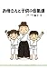 : お母さんと子供の合氣道