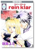 rein klar(4) �q�����r (�~���ЁE����*���L�R�~�b�N�X)�̃C���[�W���g�傷��