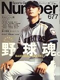 Sports Graphic Number (スポーツ・グラフィック ナンバー) 2007年 5/10号 [雑誌]