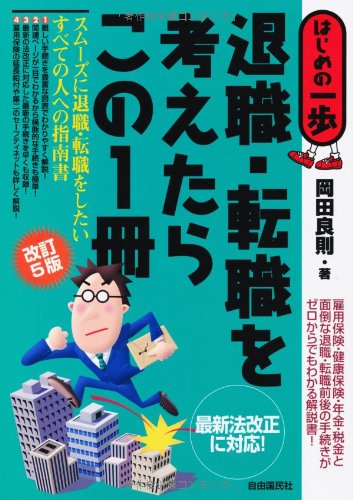 退職・転職を考えたらこの1冊 はじめの一歩のJPEG画像