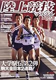 陸上競技マガジン 2007年 12月号 [雑誌]-