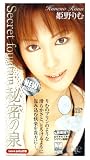 秘密の泉 -secret fountain- 姫野りむ 姫野りむ