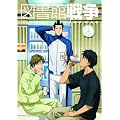 �}���ِ푈 ��O�� [DVD]
