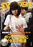 田舎通学バスでブラジャーするかしないか微妙な年頃の女子学生のポッチン乳首にイタズラ痴漢 [DVD]