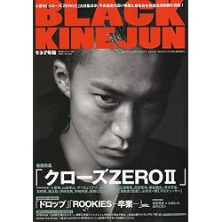キネマ旬報臨時増刊 BLACK KINEJUN 「クローズZEROII」特集号 2009年 4/11号