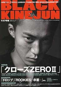キネマ旬報臨時増刊 BLACK KINEJUN 「クローズZEROII」特集号 2009年 4/11号