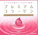 プレミアムコラーゲン 顆粒 1.7g×60包