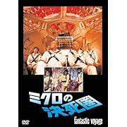 ミクロの決死圏 [DVD]