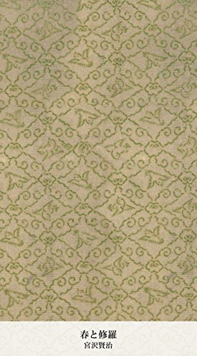 春と修羅 (Japanese Edition)