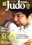�ߑ�_�� (Judo) 2008�N 02���� [�G��]