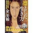凛とした生き方<br>金 美齢著 <br>ＰＨＰ研究所<br>520円<br>ISBN:9784569676029