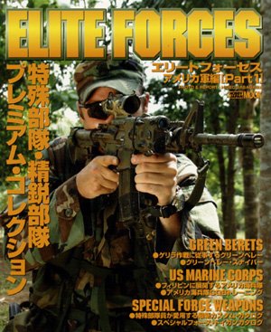 Cover image : エリートフォーセス (アメリカ軍編Part1) (Hobby Japan mook)