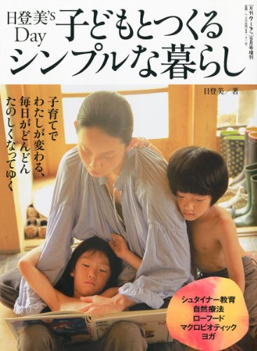 日登美