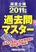 測量士補過去問マスター〈2011年版〉 4808924056 JPEG画像(小)