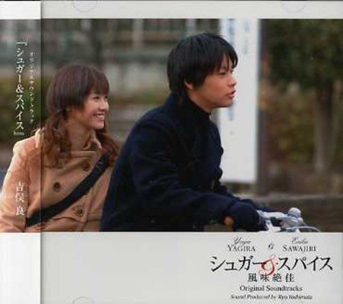 シュガー&スパイス 風味絶佳 オリジナル・サウンドトラック サントラ 吉俣良
