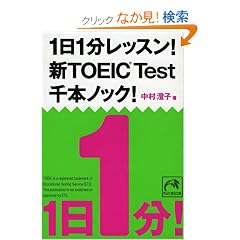 1��1�����b�X��! �VTOEIC Test ��{�m�b�N! (�˓`�Љ������� (G��7-6))