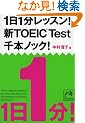 1��1�����b�X��! �VTOEIC Test ��{�m�b�N! (�˓`�Љ������� (G��7-6))