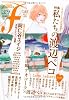 マンガ・エロティクス・エフ vol.65