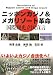 ニッポンカジノ&メガリゾート革命―国際観光立国宣言