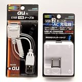 au携帯 充電器セット USBケーブル+ACアダプター