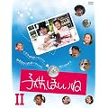 �q���A�ق����� DVD-BOX II