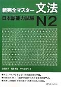 New Complete Master JLPT N2 Grammar
